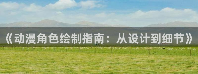 58动漫网站官网免费下载